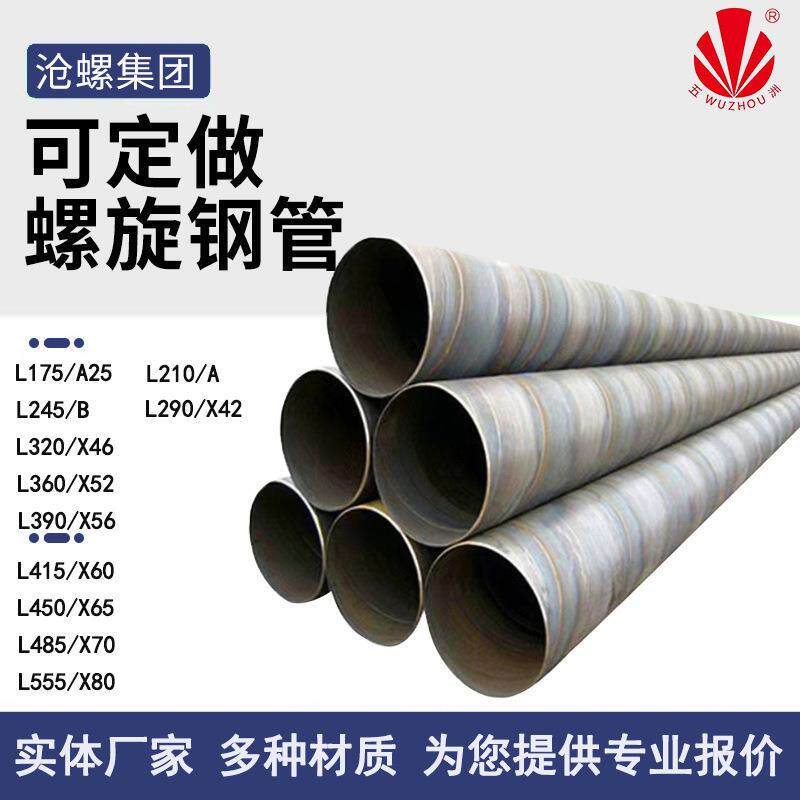 国标螺旋钢管L415L450L555地埋管线钢螺旋钢管天然气输送钢管