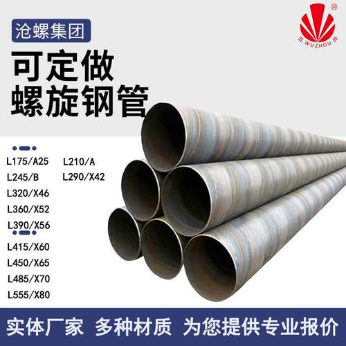 国标螺旋钢管L415L450L555地埋管线钢螺旋钢管天然气输送钢管
