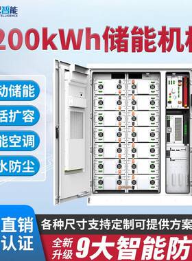 200Kwh储能机柜空调型储能户外机柜电池柜PCS柜10kwh100kwh储能