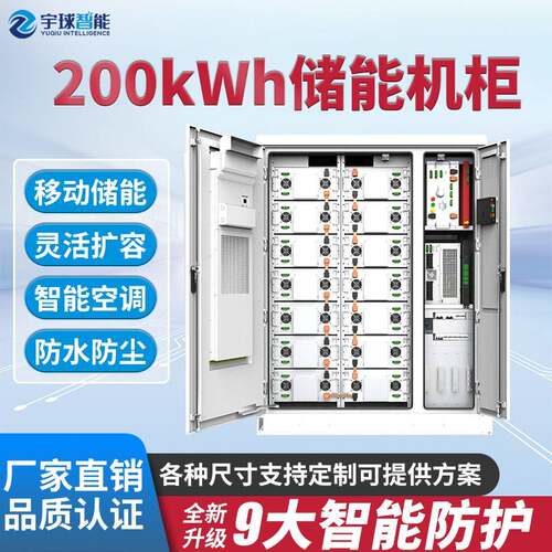 200Kwh储能机柜空调型储能户外机柜电池柜PCS柜10kwh100kwh储能