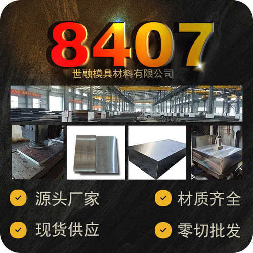 8407模具钢现货供应批发模具钢材圆棒钢板钢加工圆钢厂家钢棒定制