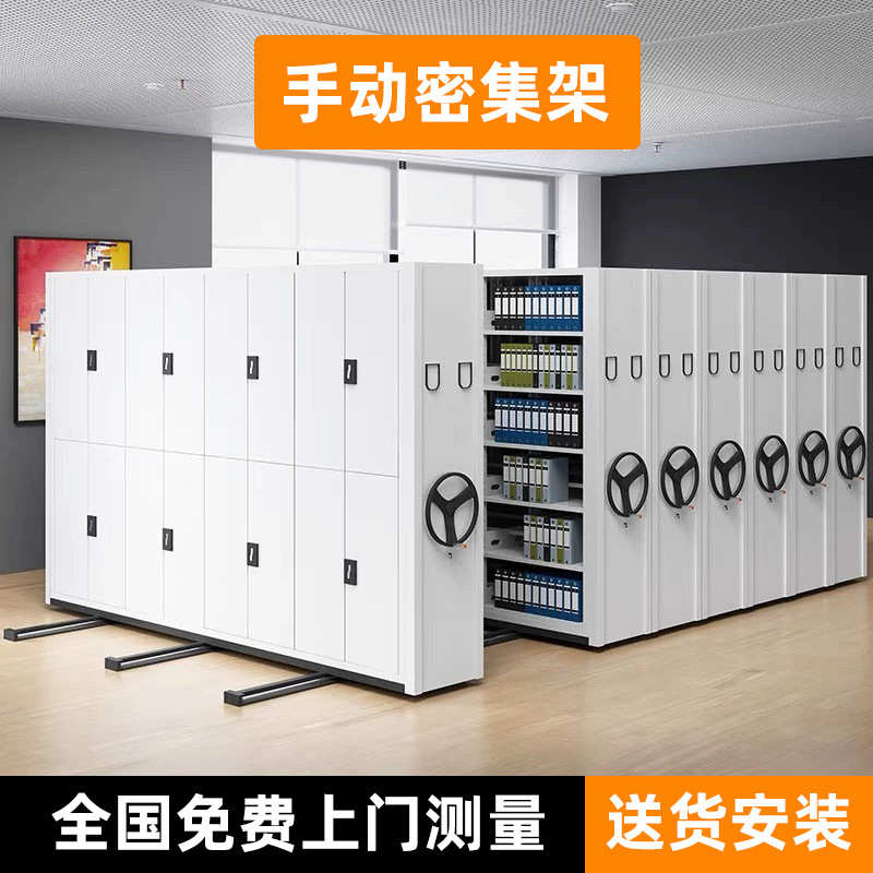 文件架收纳密集厂家武汉手摇式档案室资料智能柜柜密集架电动