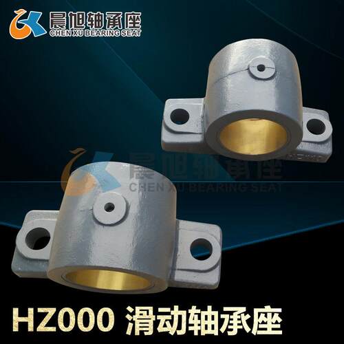 厂家直销HZ140滑动轴承座滑动铜瓦轴承座HZ轴承座现货供应
