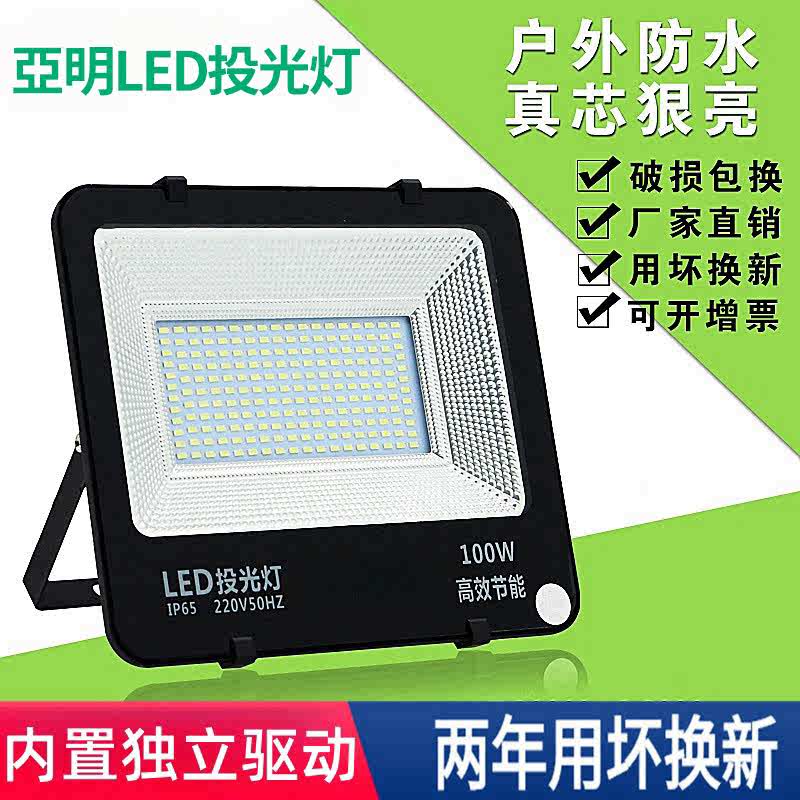 上海亚明LED投光灯50W100W150W200W户外防水广告灯射灯工程防雷灯