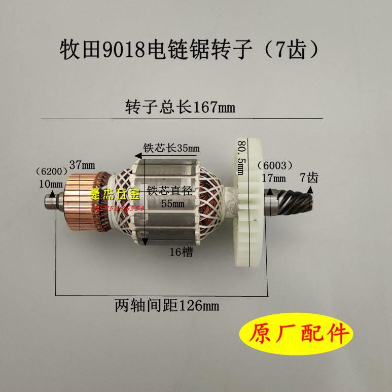 配牧木田电链锯7齿转子9018B/9018A/9018C/9018D/9020B电链锯转子