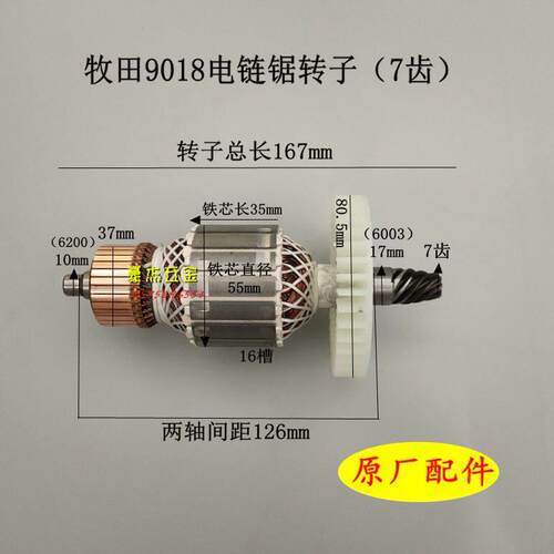 配牧木田电链锯7齿转子9018B/9018A/9018C/9018D/9020B电链锯转子