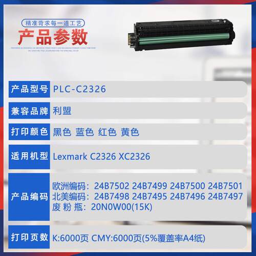 适用24B7502利盟XC2326硒鼓C2326打印机墨盒24B7498墨粉盒碳粉匣