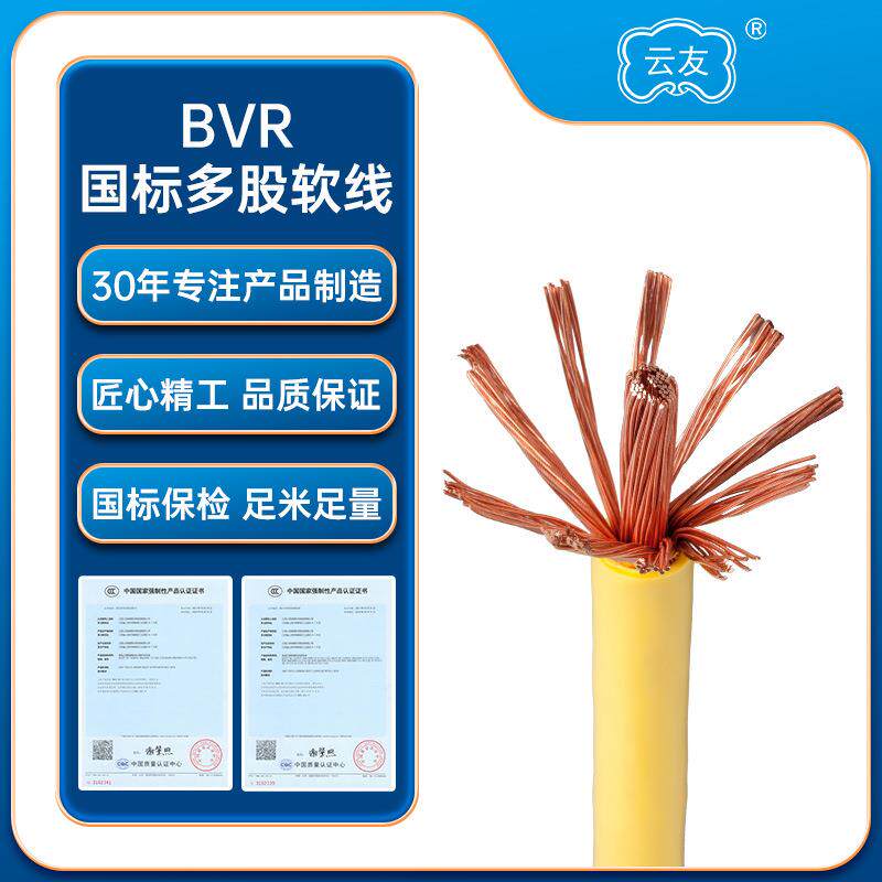 BVR10平方黄绿接地线国标电线铜芯软电线10平方纯铜电线