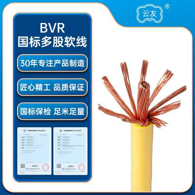 BVR6平方铜芯线BVR6平方家用单芯电源线电线电缆多股线纯铜线