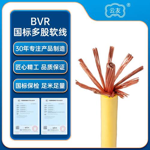 bvr4平方铜芯线BVR1.5/2.5/4/6/10单芯电源线电线电缆纯铜阻燃