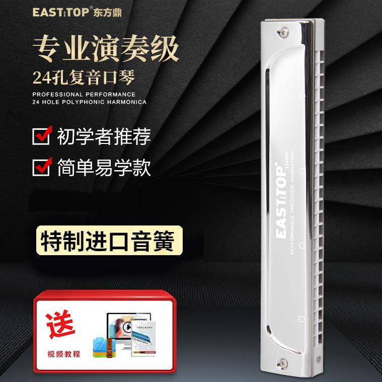 正品东鼎口琴T406s厚进口音簧224方孔复音降ABDEFG加#C调专业演奏