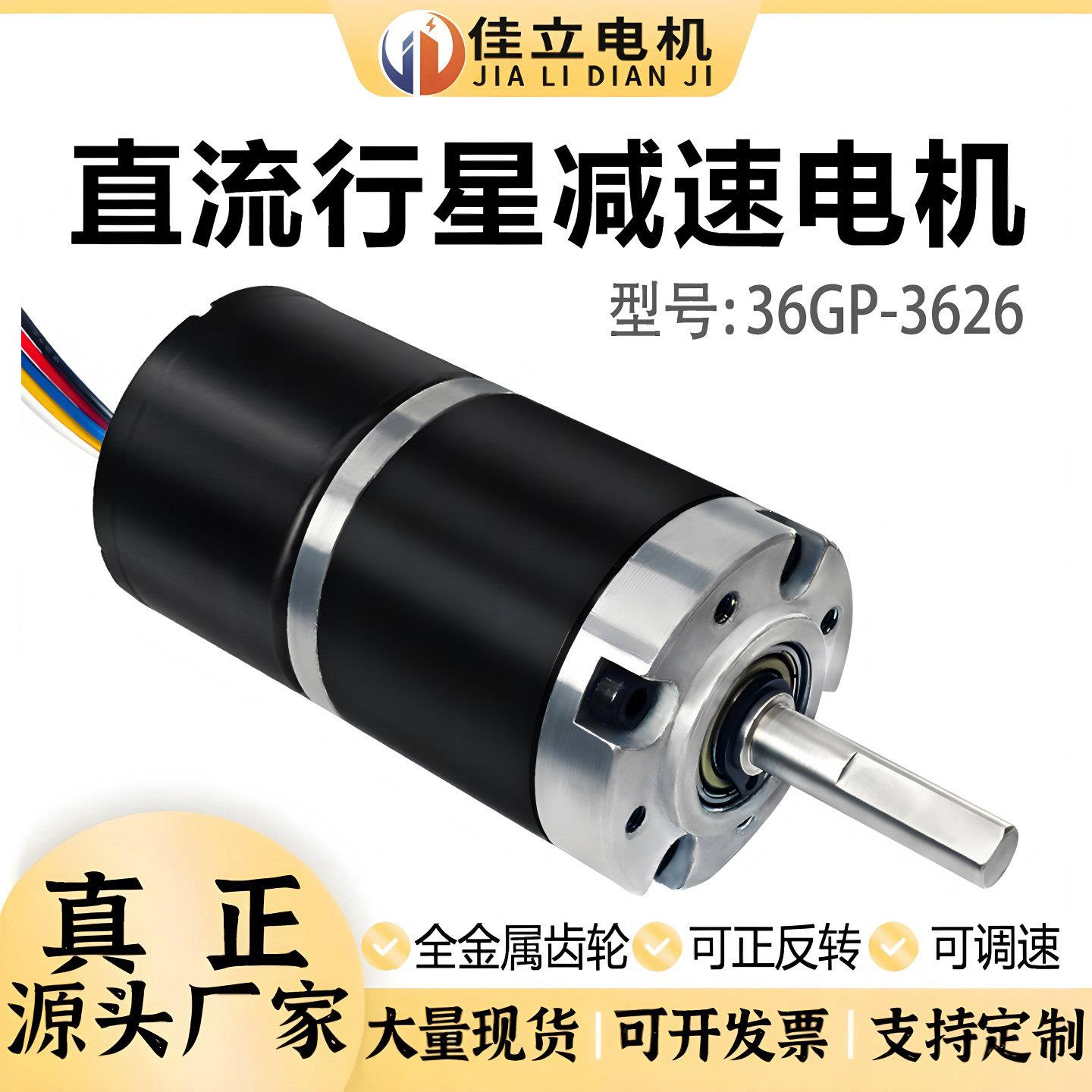 36GP-3626行星齿轮直流无刷减速电机12v24v微小型调速大扭力马达