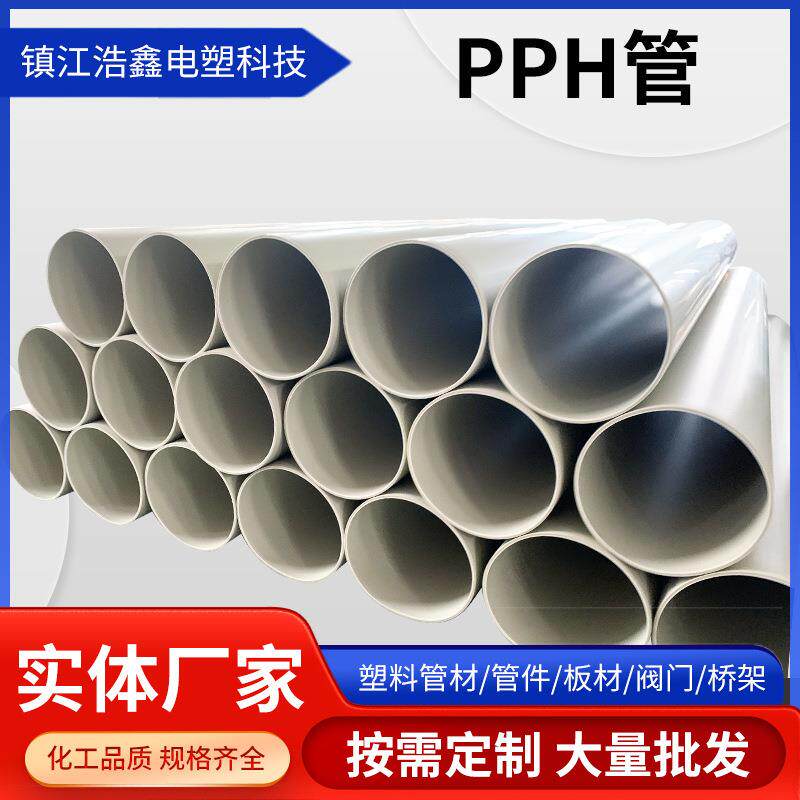 pph管材白色工业化工聚丙烯加厚塑料排水管道大口径frpp管PP管