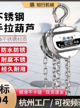 04不锈钢手拉葫芦 防锈防腐倒链全半不锈钢起重倒链1tt手动葫芦