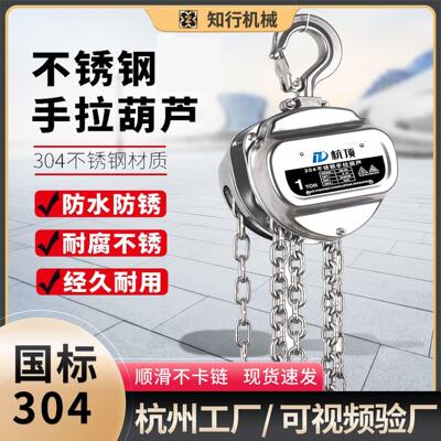 04不锈钢手拉葫芦防锈防腐倒链全半不锈钢起重倒链1tt手动葫芦