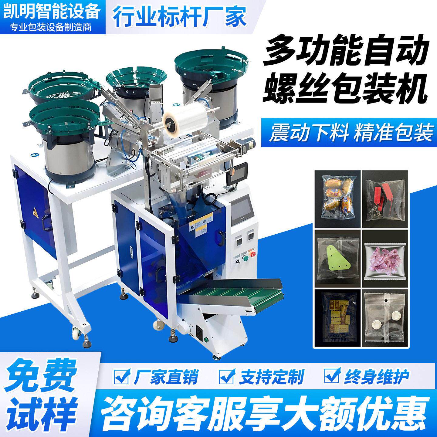 柏望机全自动五金螺丝包装机计数打包机振动盘震动盘灌装机分装机