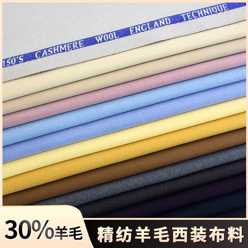春秋精纺羊毛斜纹西装布料西服毛料西裤包裙马甲制服连衣裙面料