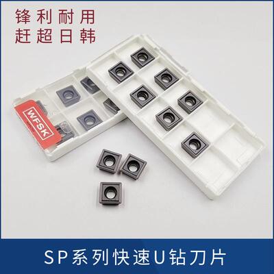 U钻刀片 SP型快速钻暴力钻SPMT050204 07T308 SPMG060204 090408