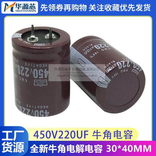 直插电解电容 牛角电容450V220UF 体积30*40 450v220