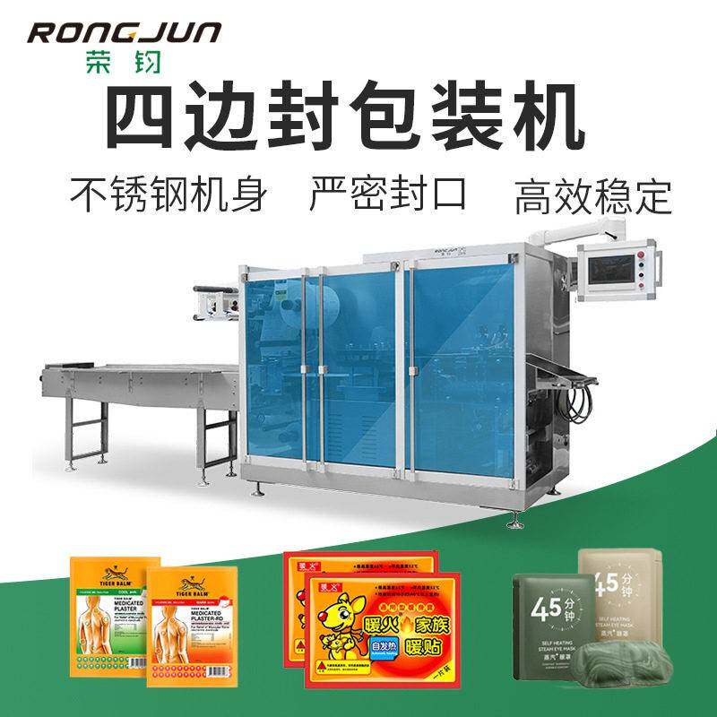 全自动暖包自发热暖身贴四边热封口包装机蒸汽眼罩贴片复合包装机