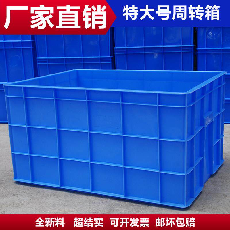 特价超大号塑料周转箱 大胶筐 食品蔬菜快递服装筐物流框收纳箱