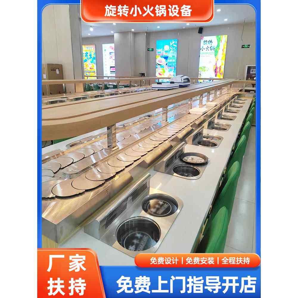 旋转小火锅设备全套自助餐台回转火锅桌无烟涮烤一体商用电磁炉桌