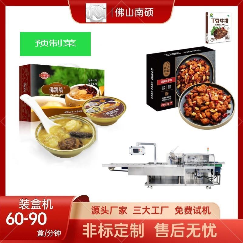 预制菜装盒机食品装盒机速食包装机厂家直销冷冻食品装盒机装盒机图片