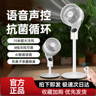 2025新款 空气循环落地扇语音风扇 电风扇家用静音立式 小型宿舍台式