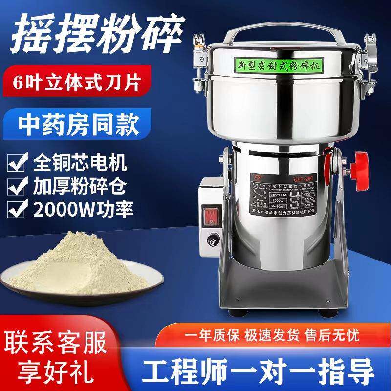 瀚博中药粉碎机1000克家用摇摆式研磨粉碎机打粉磨粉机五谷杂粮机