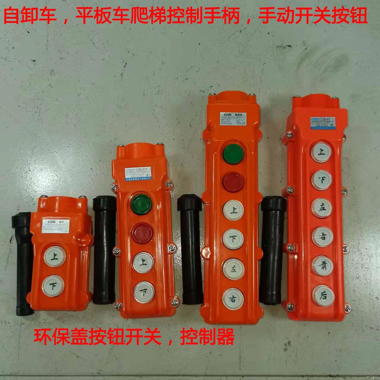 倾卸车环保盖控制按钮手柄液压动力单元尾板爬梯控制器无线遥控