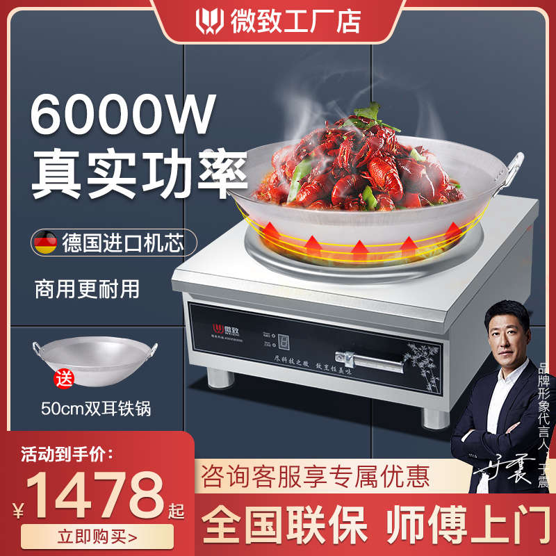 商用电磁炉6000w平面大功率电磁灶6kw凹面饭店食堂厨房小炒灶锅