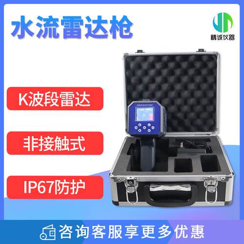 便携式流量测速仪明渠传感器非接触流量计手持式雷达电波流速仪