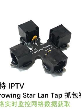 Throwing star lan tap网络监控器 抓包神器Rj45 IPTV源监控连接