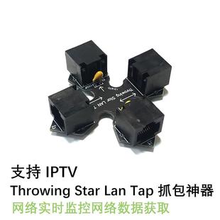Throwing star lan tap网络监控器 抓包神器Rj45 IPTV源监控连接