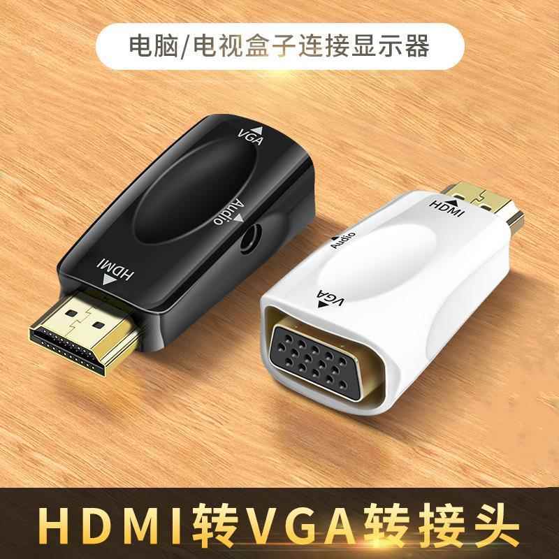 hdmi转vga转接头hdim公转vga母口VAG高清线HIDM连接线电视电脑显示器笔记本投影仪机顶盒gva转换器带3.5音频