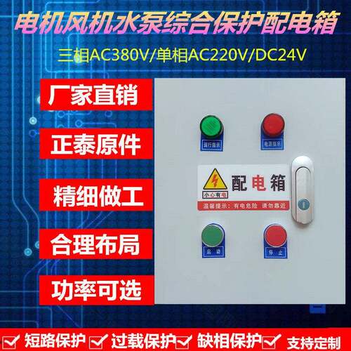 电机风机水泵启停控制箱短路过载缺相保护配电箱开关电源柜定制