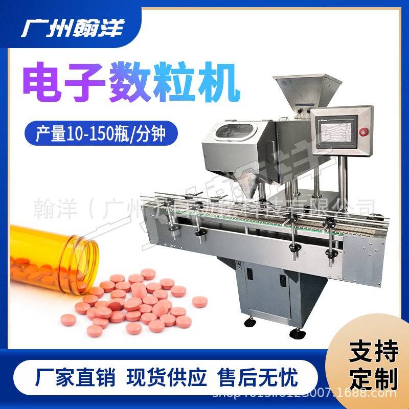 广州翰洋宠物片全自动数粒机圆形片异形片计数数粒包装机