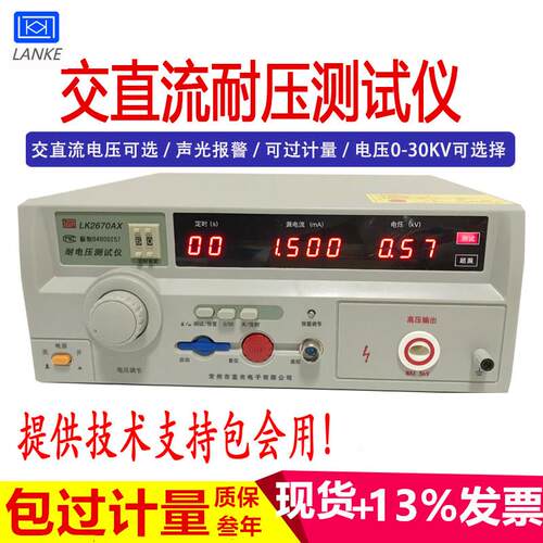 LK2670AX蓝科光交直流耐压测试仪LK2672XBCDE耐电压高压机LK2671