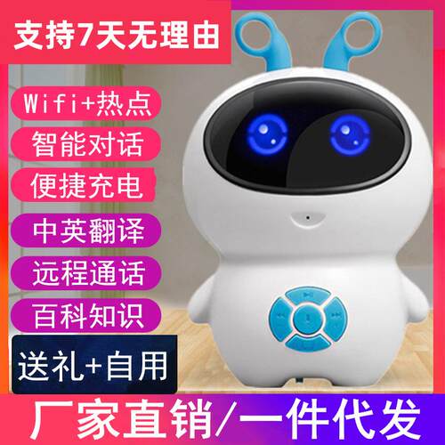 儿童早教智能机器人WIFI多功能语言高科技对话玩具教育学习故事机