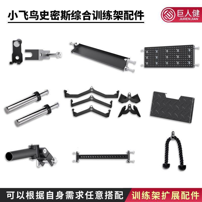 训练架拓展配件综合训练器rep小飞鸟配件炮筒保护储物洞洞板奥杆