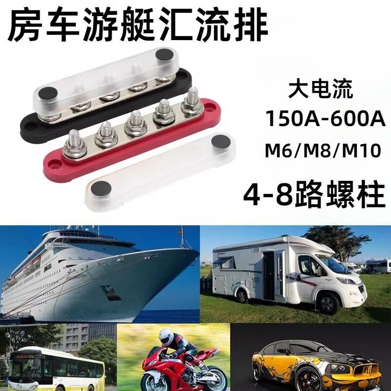 M8M10房车游艇接线大电流汇流排电路改装汇线铜排大功率接线端子