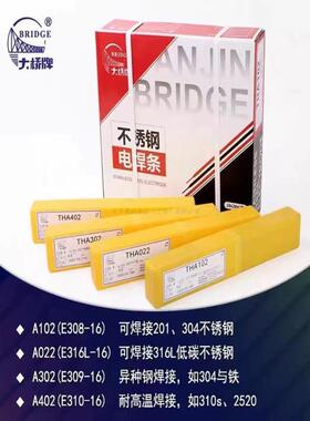 大桥THA132不锈钢焊条E347-16白钢电焊条2.5mm
