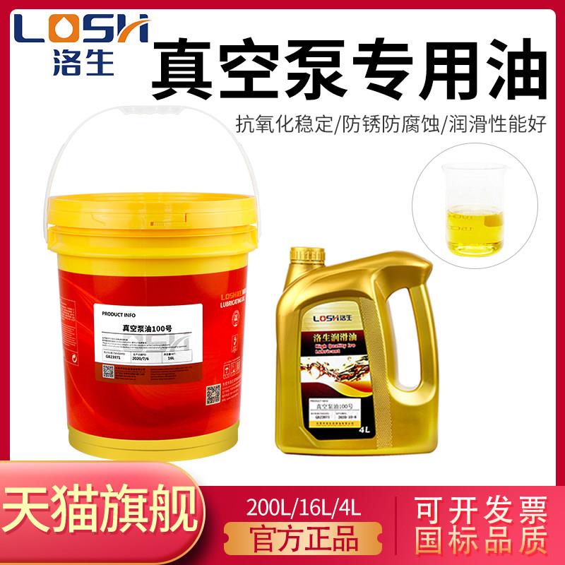 洛生真空泵油专用油100号扩散泵旋片式68号食品真空包装机润滑油