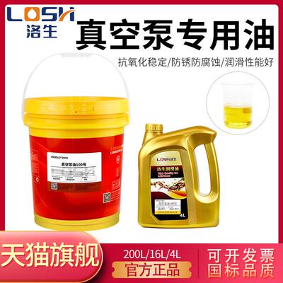 洛生真空泵油专用油100号扩散泵旋片式68号食品真空包装机润滑油