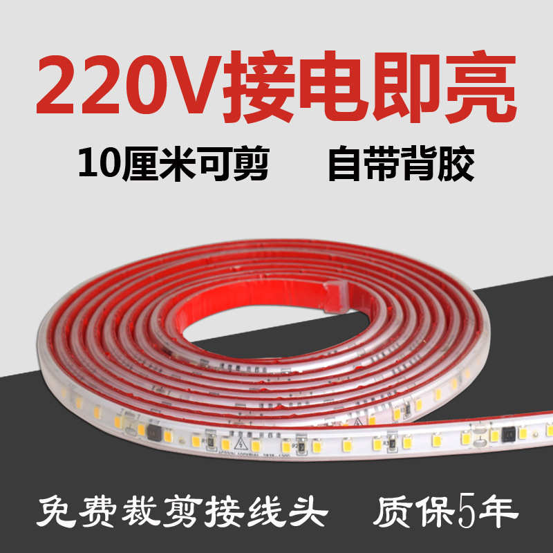led灯带220v线性灯展示柜饰家装吊顶自粘高压灯条户外防水高亮