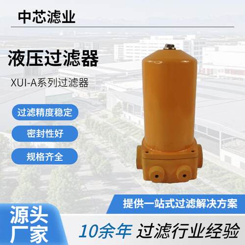 XUI-A回油过滤器 液压系统液压站管路吸油过滤器