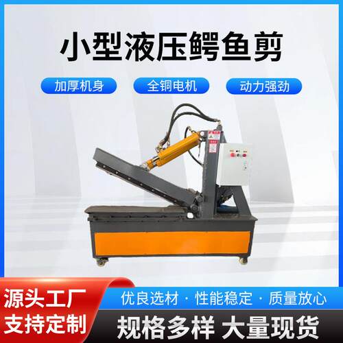 钢筋剪切设备废旧金属废钢废铁剪切液压鳄鱼剪切机铁皮废铝切断机