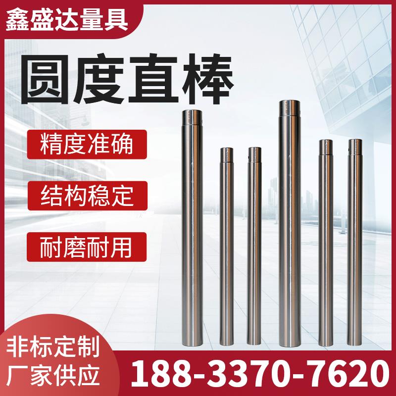 中心孔圆棒圆柱直检验棒偏摆仪校正标准芯棒同心度校棒检验芯棒