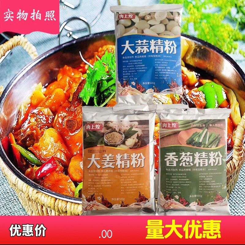 香之园肉上煌大蒜精粉大姜精粉香葱精粉末香精腌制烧烤增香鲜商用