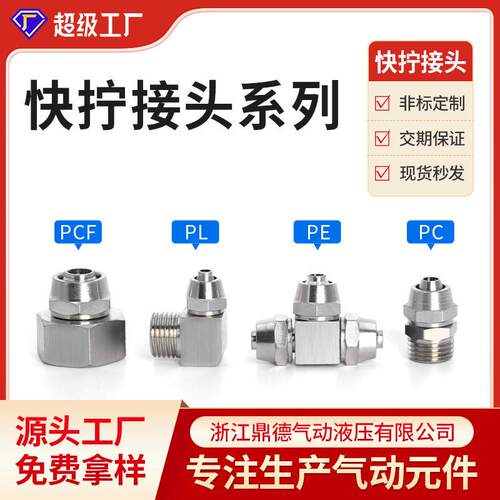 全规格都可定制气管快速接头铜快拧直通弯头三通气动元件4/